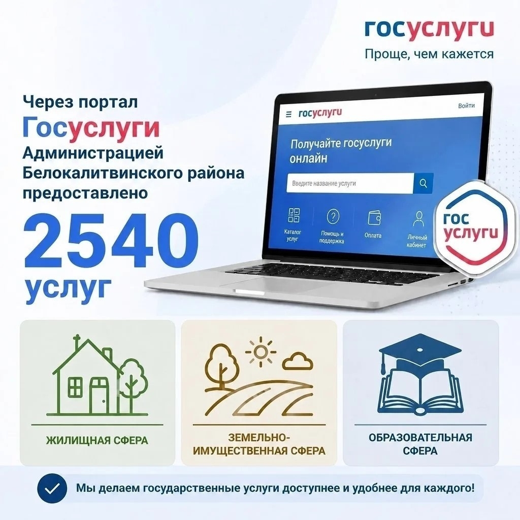  В реестр муниципальных услуг Администрации Белокалитвинского района входит 64 услуги. С начала года жители и организации получили 4116 услуг, из них ...