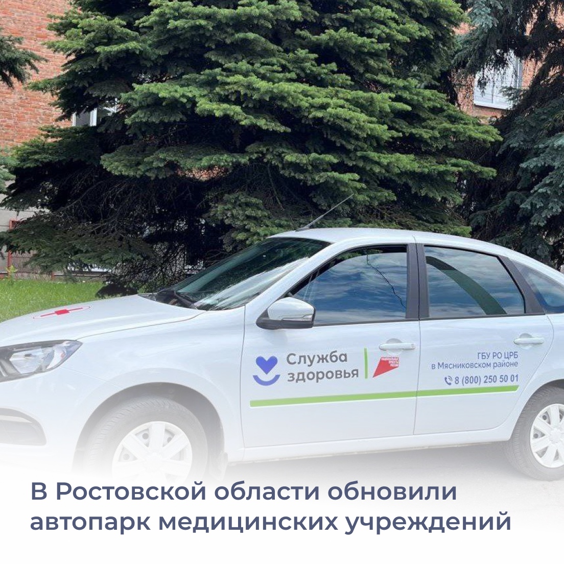 Автопарк медучреждений Ростовской области пополнился новыми автомобиля...