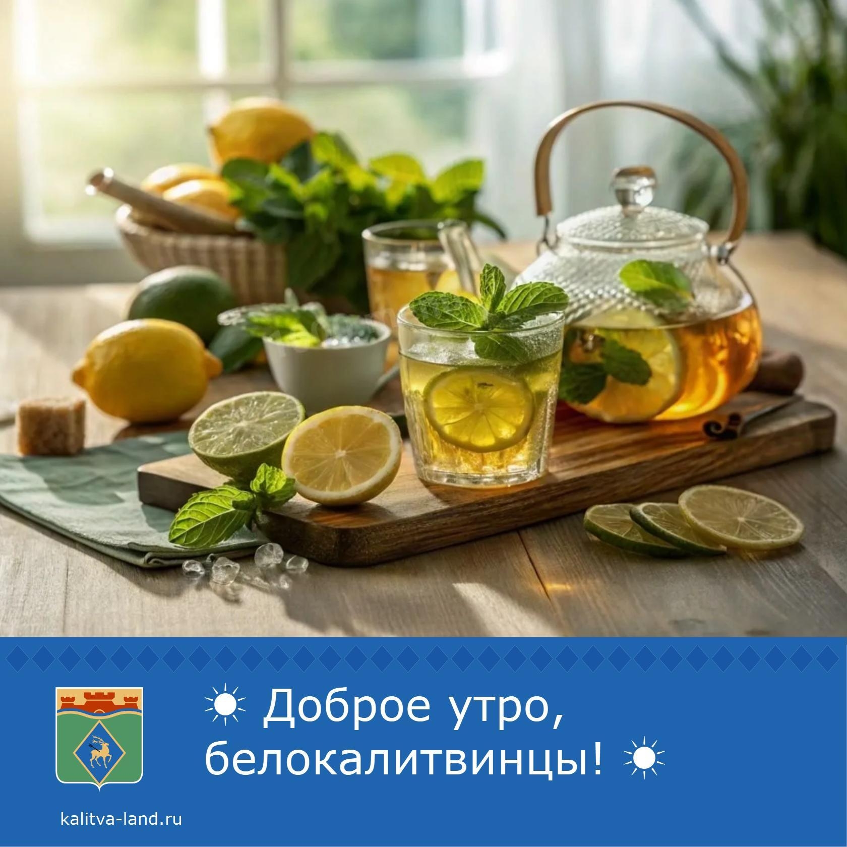 ☀ Доброе утро, белокалитвинцы!