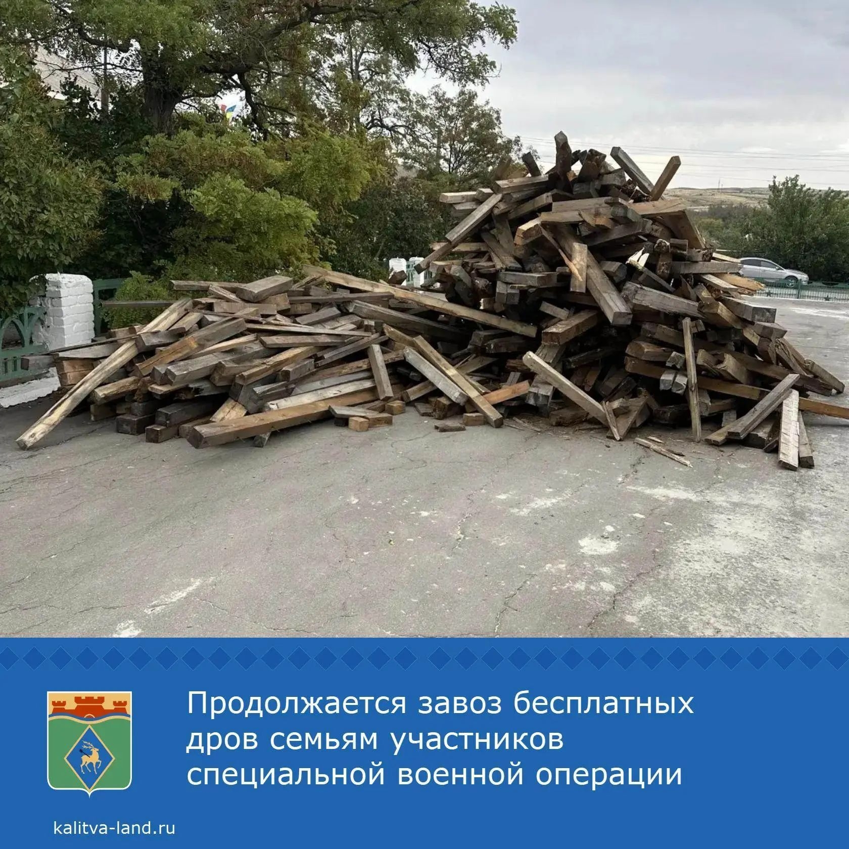 Очередная партия дров семьям участников специальной военной операции доставлена в Богураевское, Ильинское, Рудаковское поселения и в хутор Поцелуев.