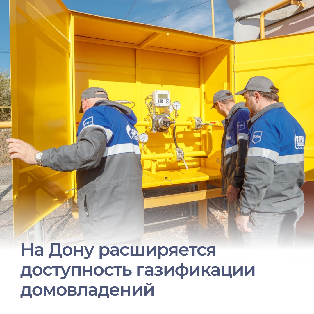 Ростовская область входит в десятку регионов-лидеров по темпам догазиф...