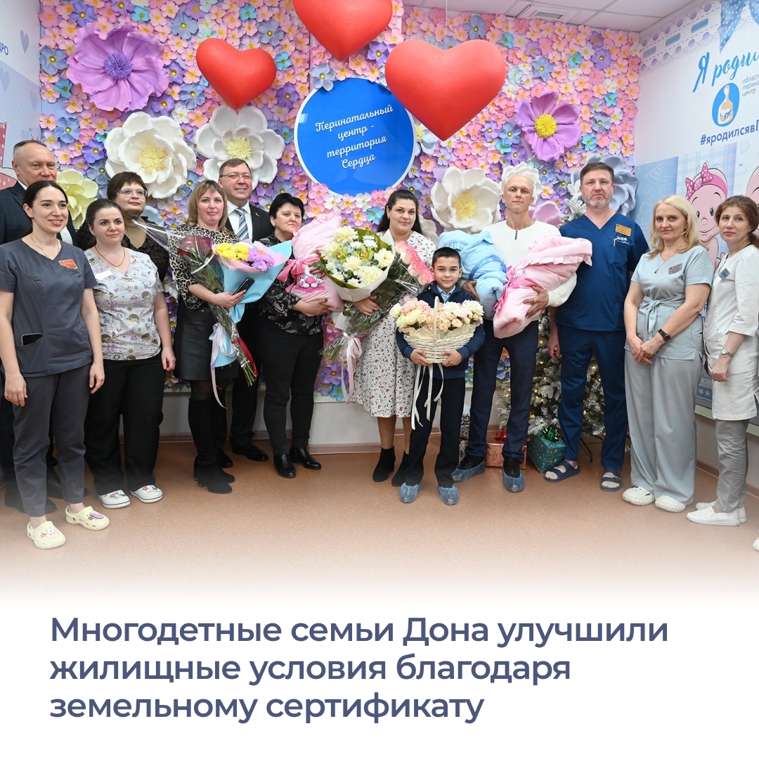 Более четырех тысяч многодетных семей Ростовской области получили земе...