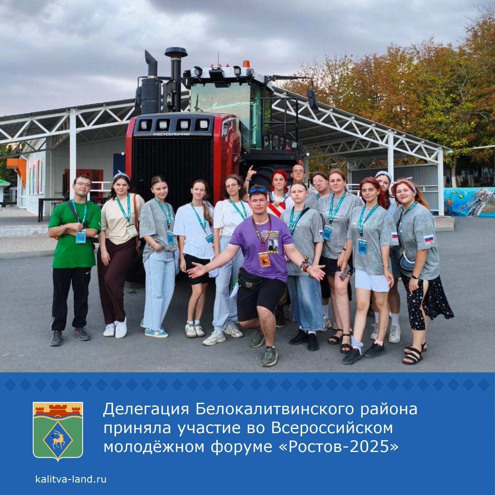  Юные белокалитвинцы приняли участие в региональном форуме, посвященно...