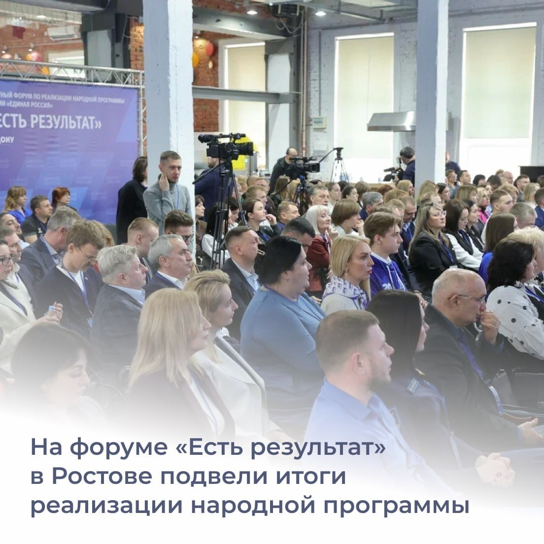 В Ростове прошел региональный форум «Есть результат». Его участники – ...