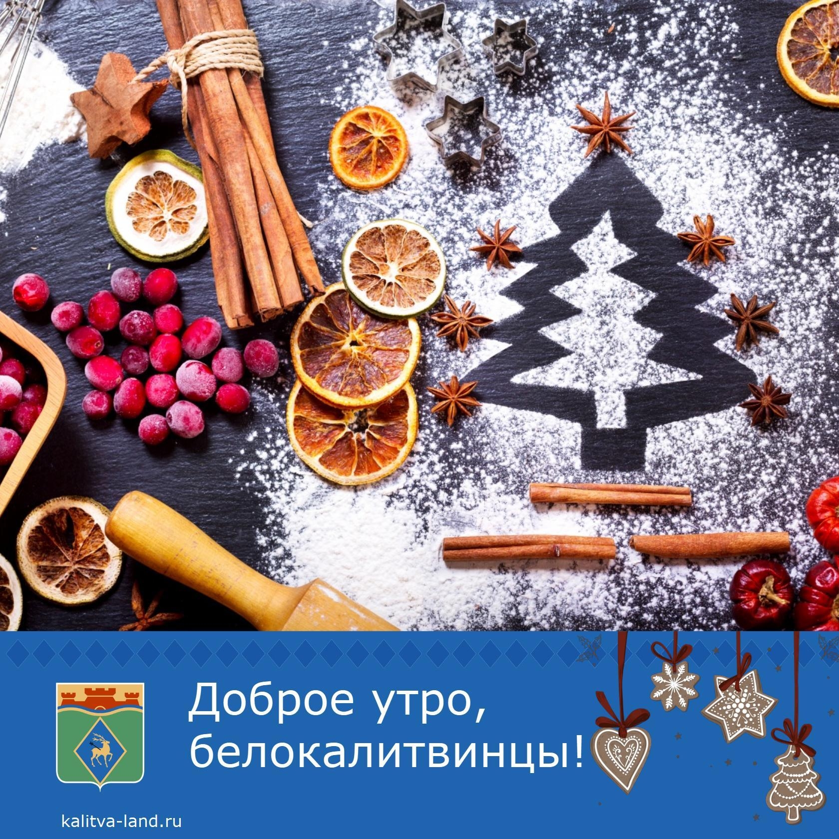 ☁️ Доброе утро, белокалитвинцы!