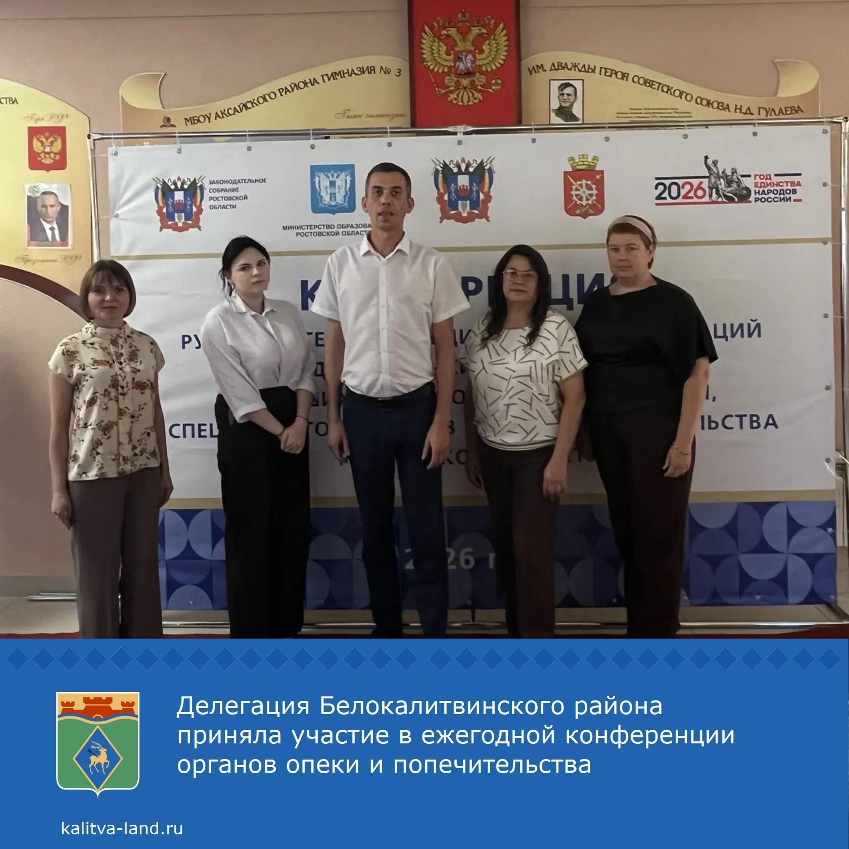  Делегация Отдела образования Администрации Белокалитвинского района приняла участие в Конференции руководителей и специалистов организаций, работающи...