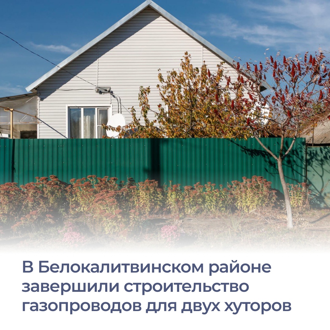 В Белокалитвинском районе завершили строительство газопроводов для хут...