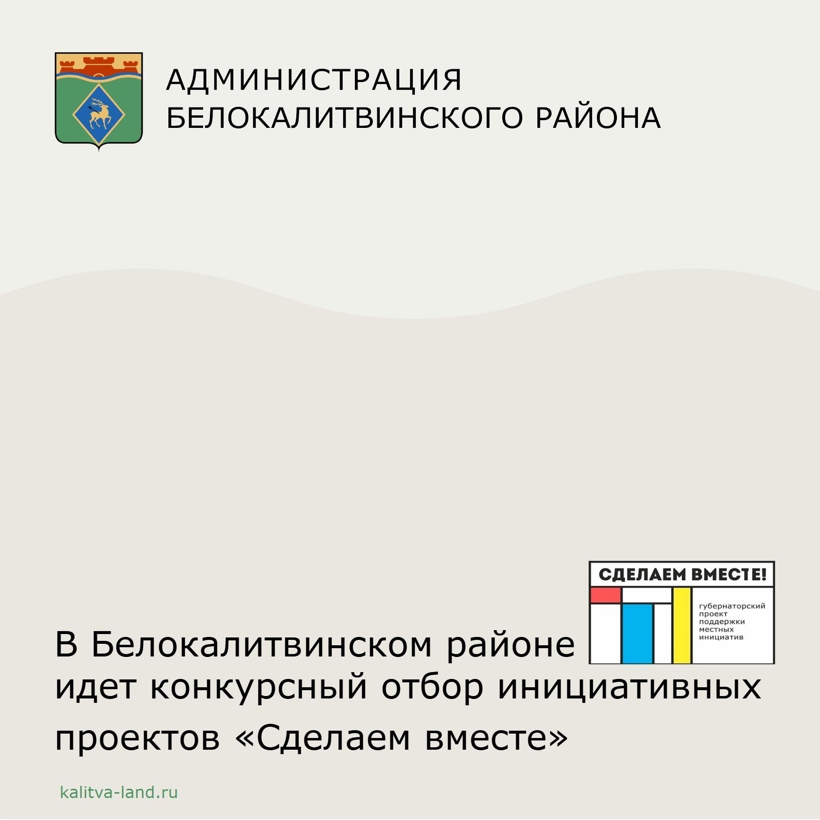 ❗️ До 18 августа жители могут выдвинуть на собраниях граждан инициативы для решения вопросов местного значения.