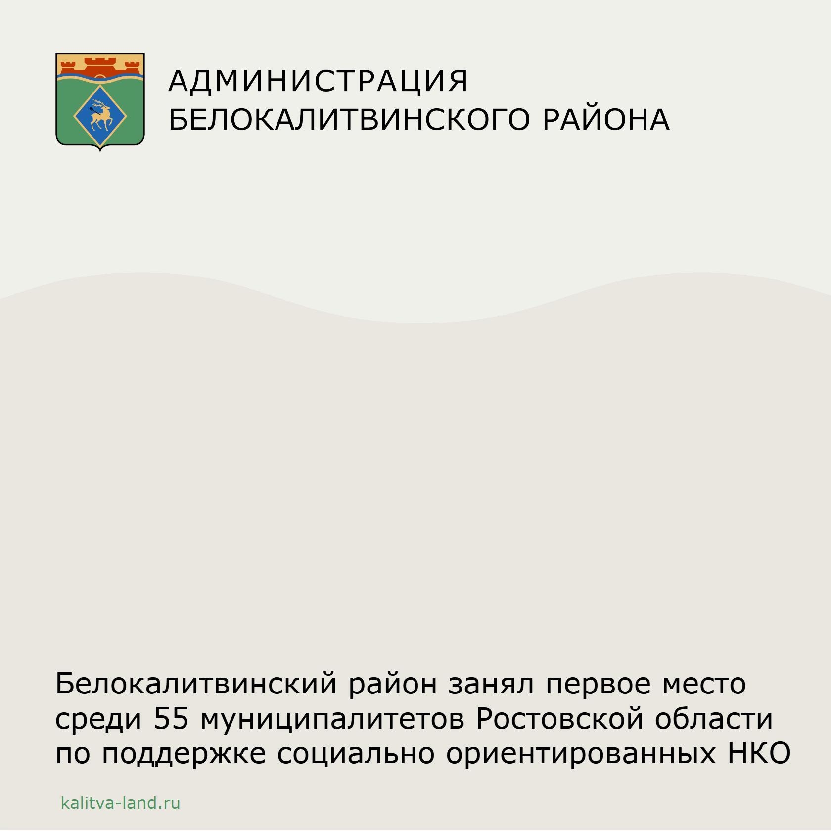  Администрация Белокалитвинского района оказывает всестороннюю помощь социально ориентированным некоммерческим организациям: предоставляет помещения, ...