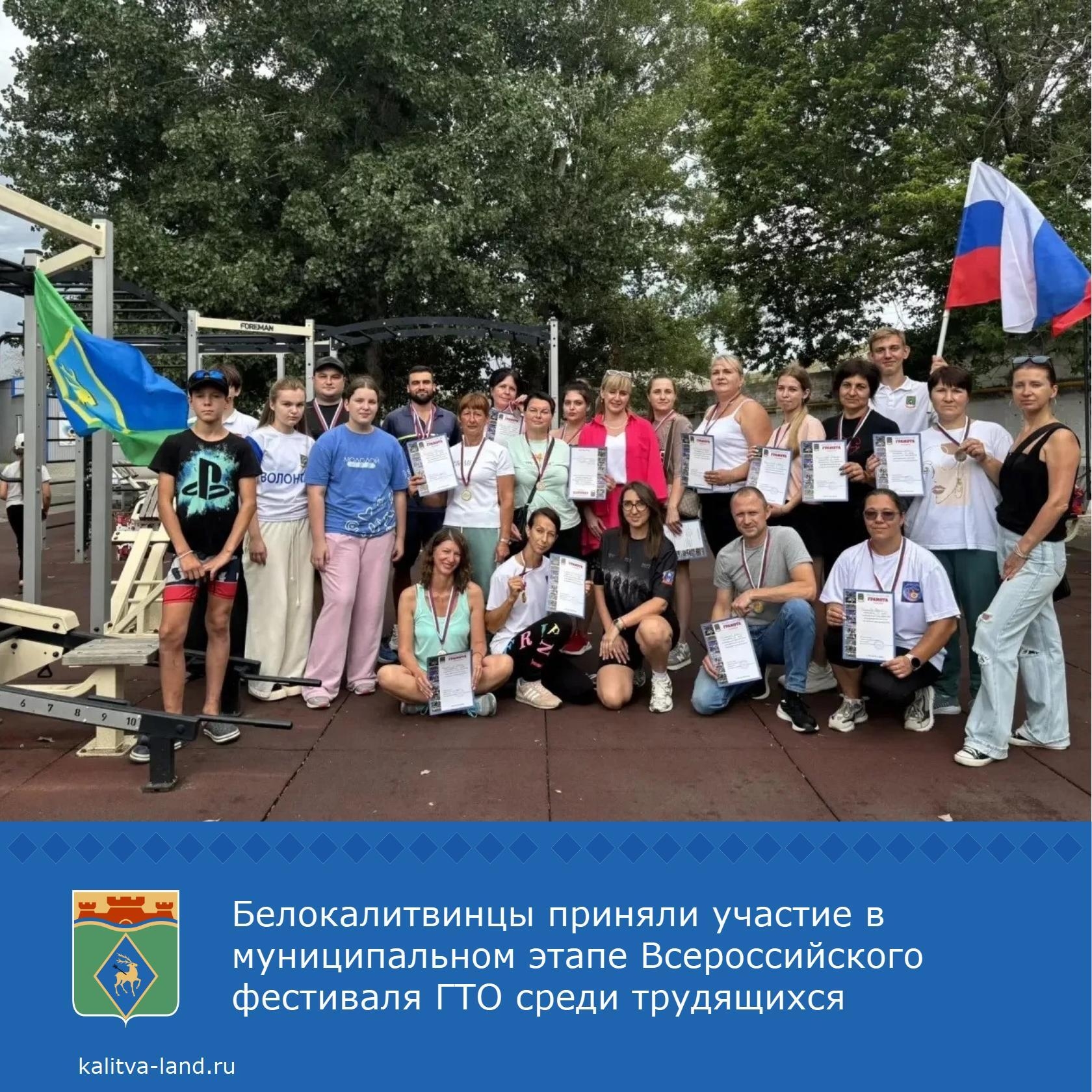   На стадионе «Калитва» прошел муниципальный этап Всероссийского фестиваля Всероссийского физкультурно‑спортивного комплекса «Готов к труду и обороне»...