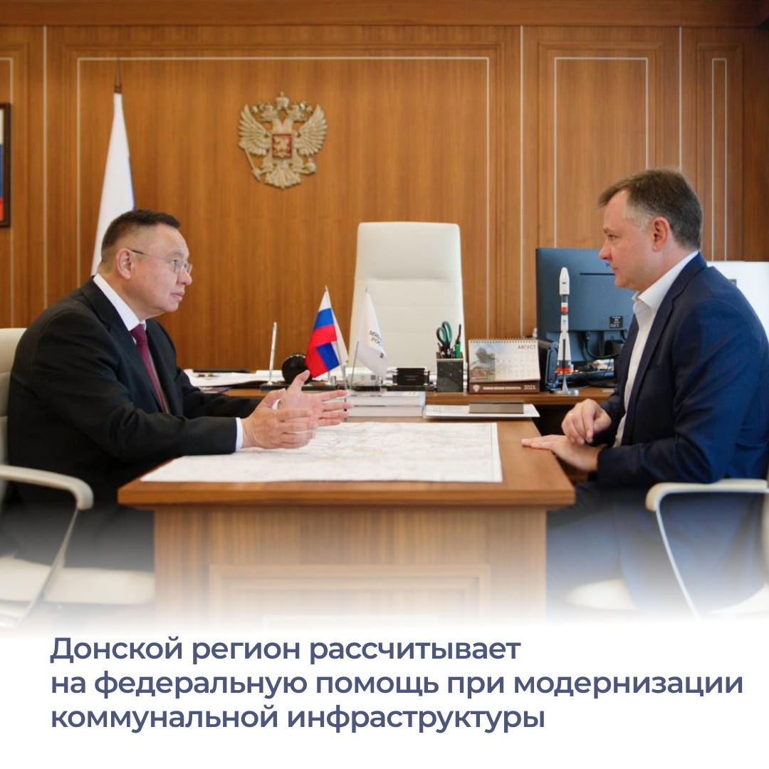 Вопросы развития коммунальной инфраструктуры Дона обсудили во время вс...