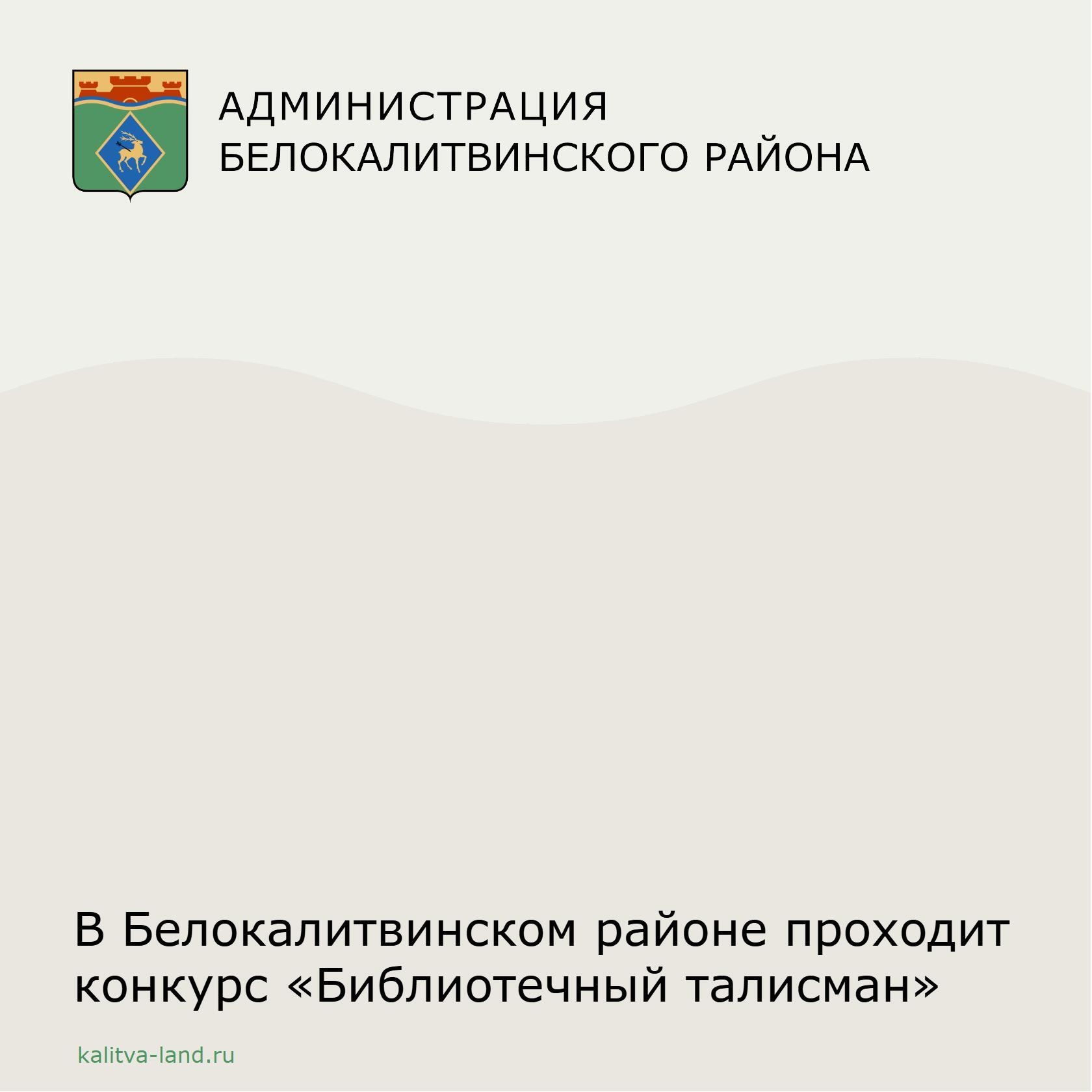  Районная детская библиотека им. А. Гайдара приглашает юных белокалитв...