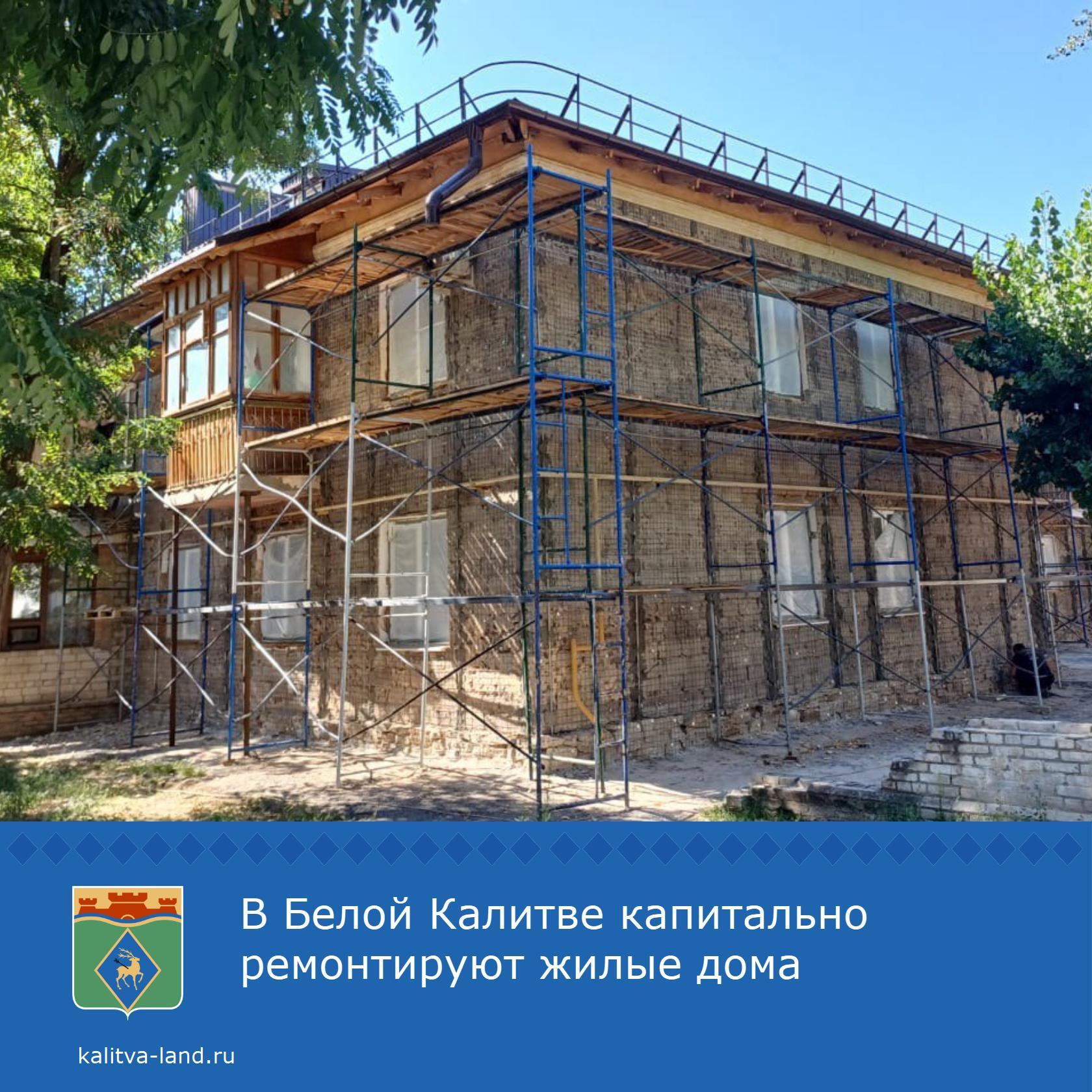 В Белой Калитве ведутся работы по капитальному ремонту многоквартирны...