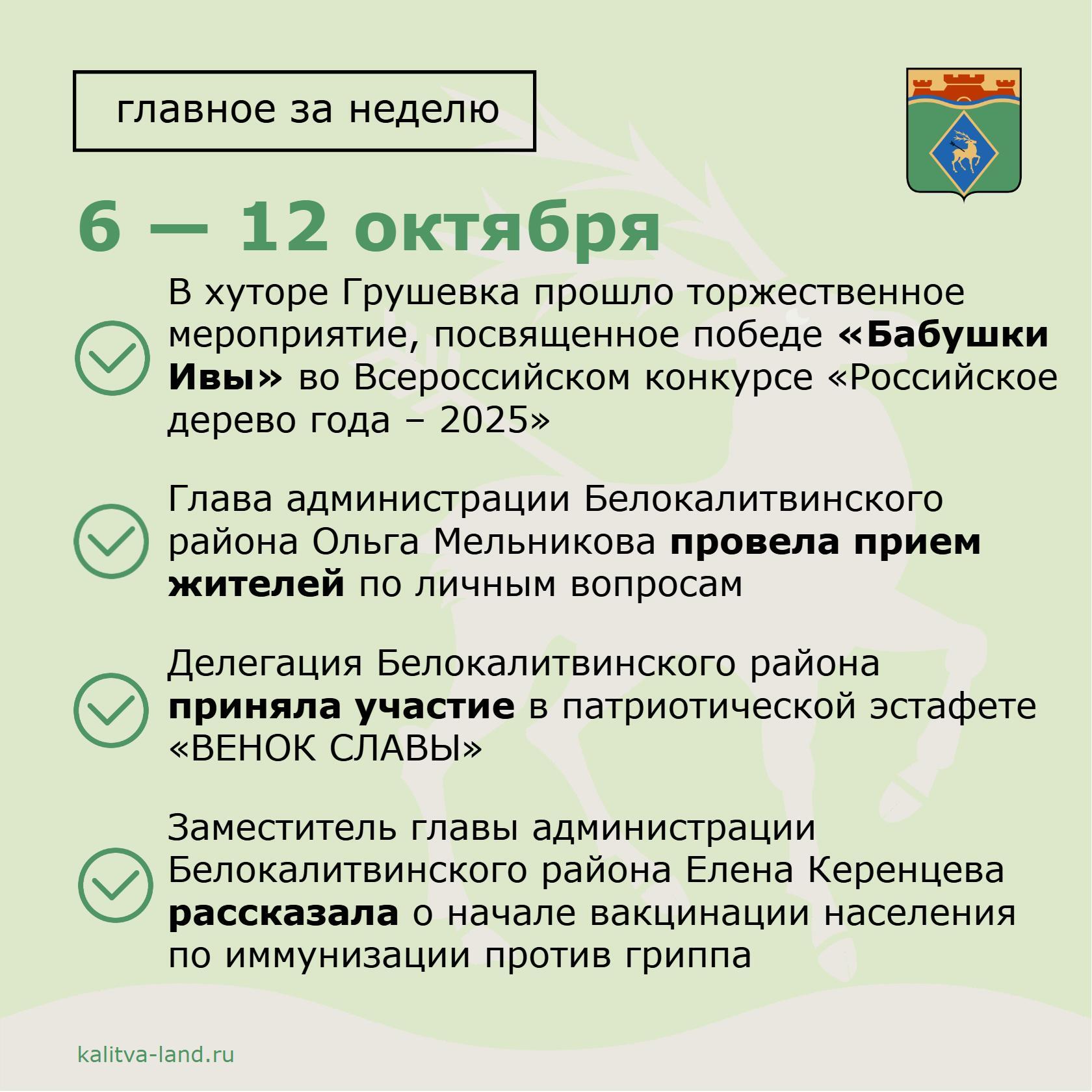 ℹ️ Уважаемые белокалитвинцы!