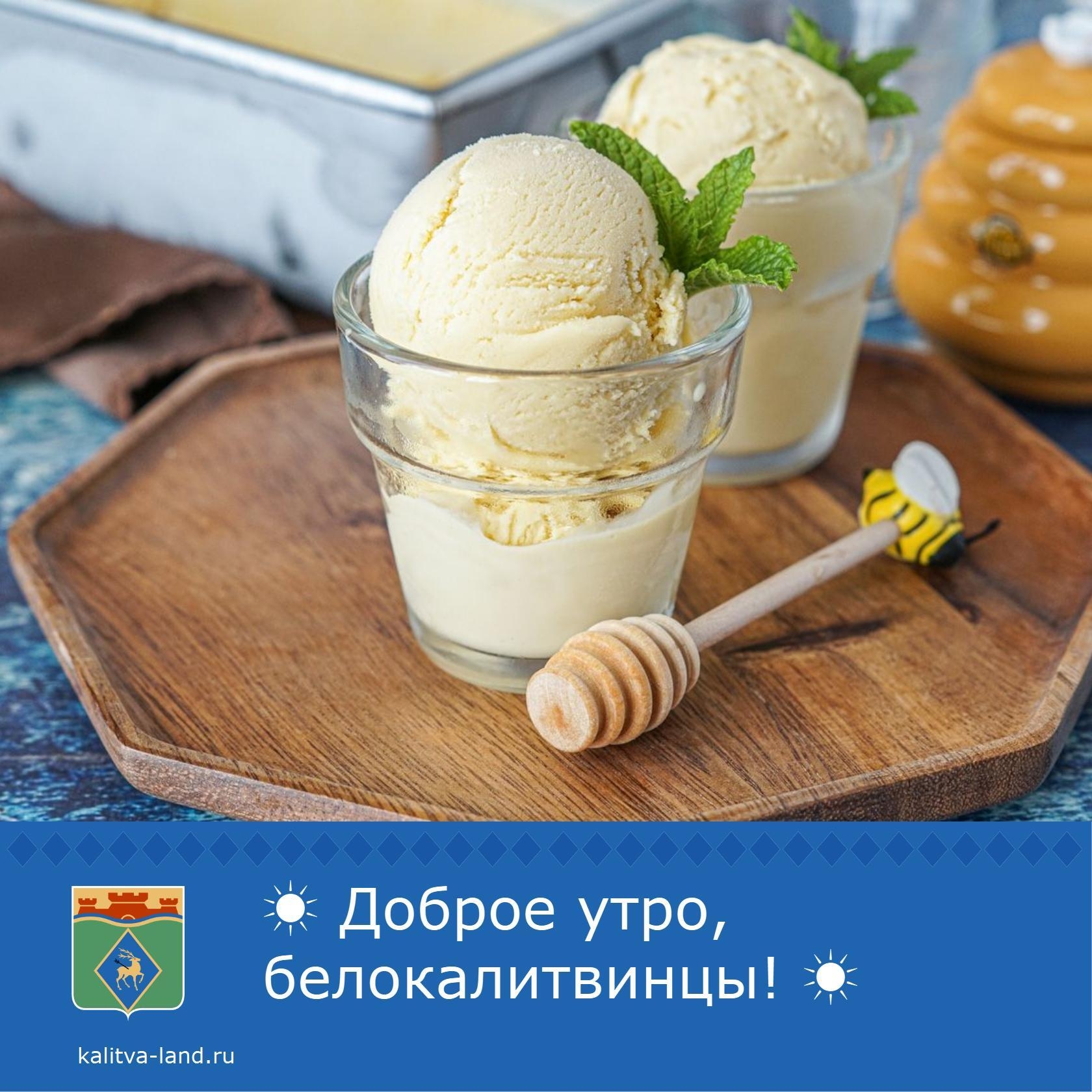 ☀ Доброе утро, белокалитвинцы!