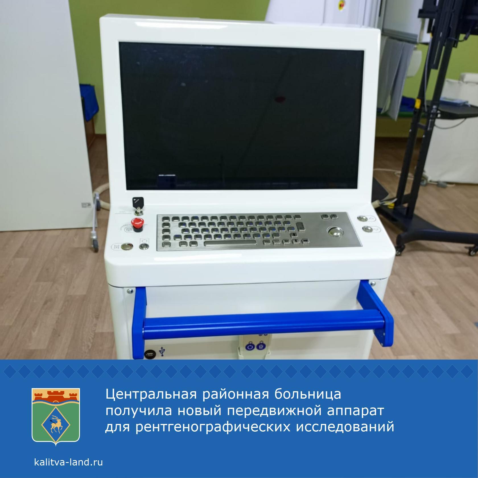  Передвижной рентгеновский аппарат позволит выполнять процедуру рентге...