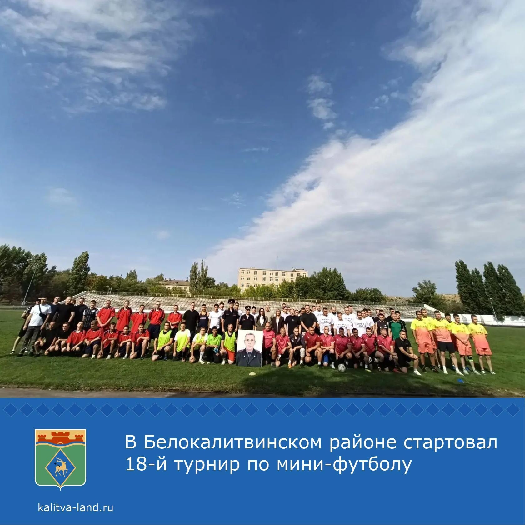 В нашем районе проходит 18-й турнир по мини-футболу! ⚽️ Эти соревнования - дань глубокого уважения Виктору Берлизову, человеку, который много лет возг...