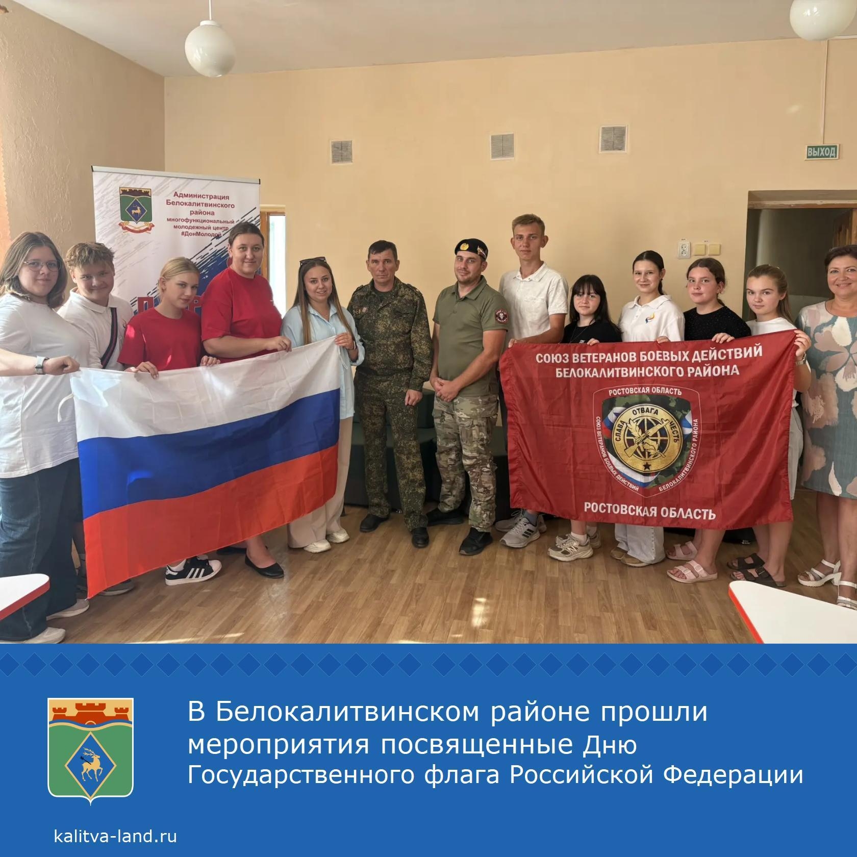 Молодежный центр и сектор по делам молодежи провели серию ярких и масштабных мероприятий в День Государственного флага Российской Федерации. В этом го...