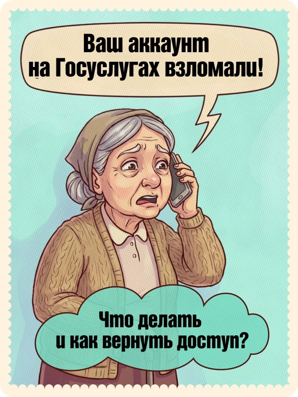 Взломали Госуслуги?