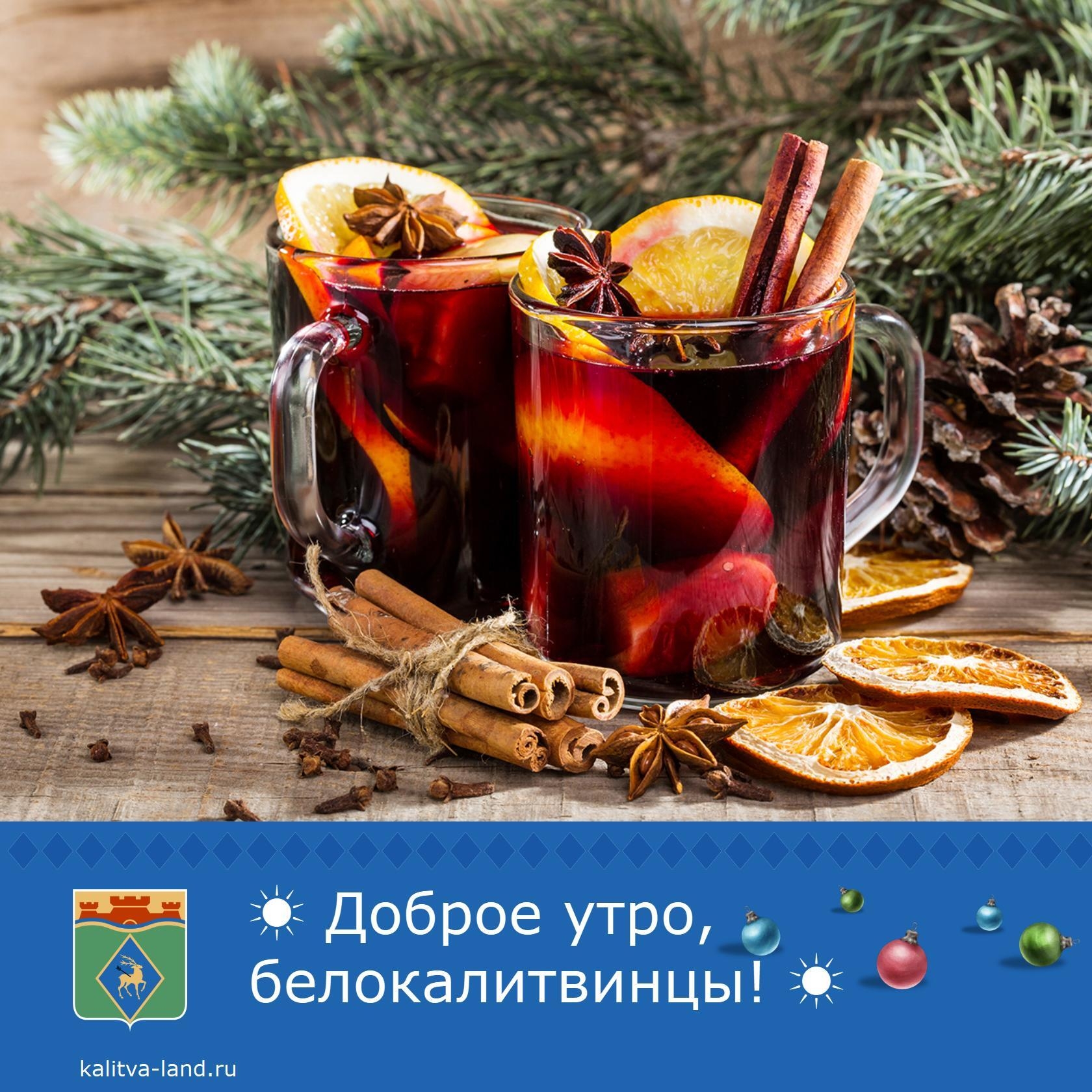 ❄️ Доброе утро, белокалитвинцы!