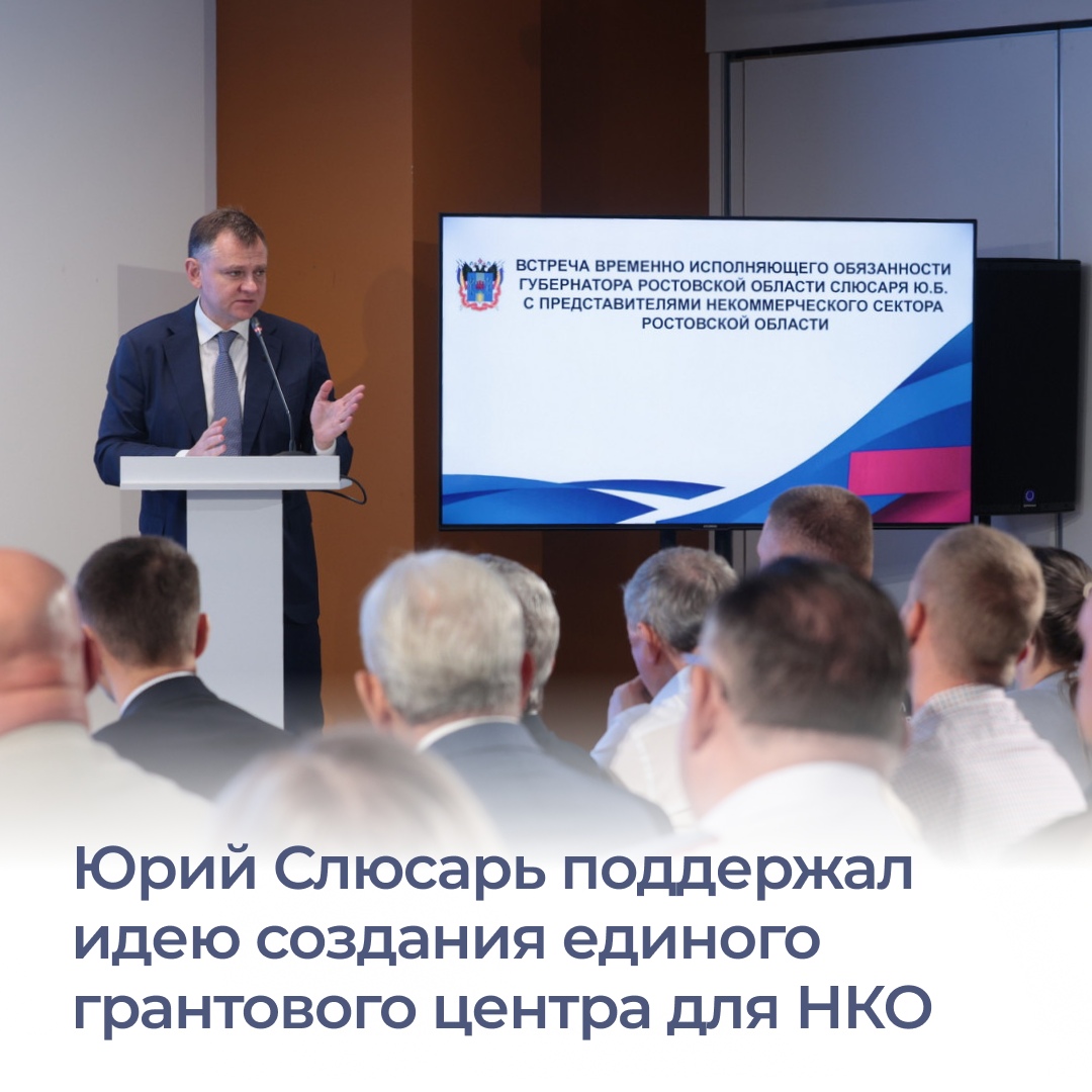 В Ростовской области может появиться единый грантовый центр для некомм...