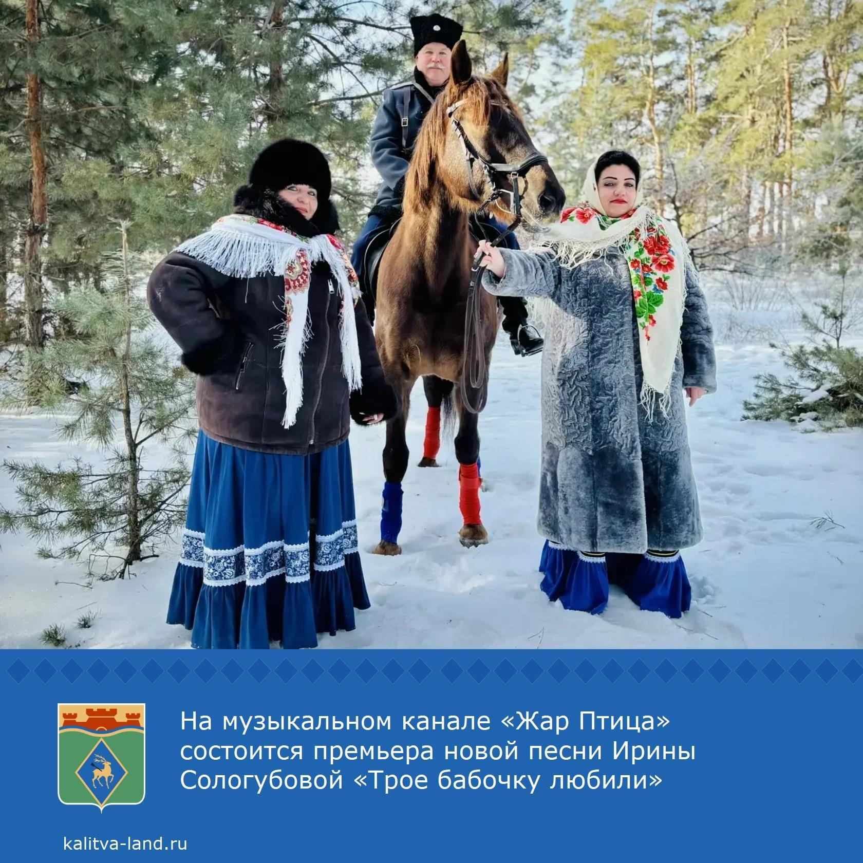 14 февраля состоится премьера старинной казачьей песни «Трое бабочку ...