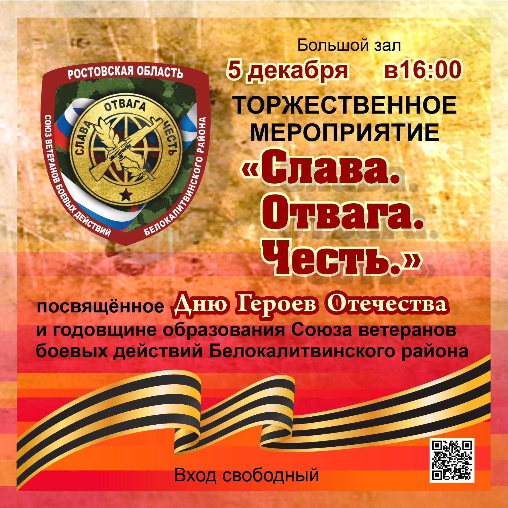  5 декабря в 15:00 во Дворце Культуры им. Чкалова состоится патриотиче...