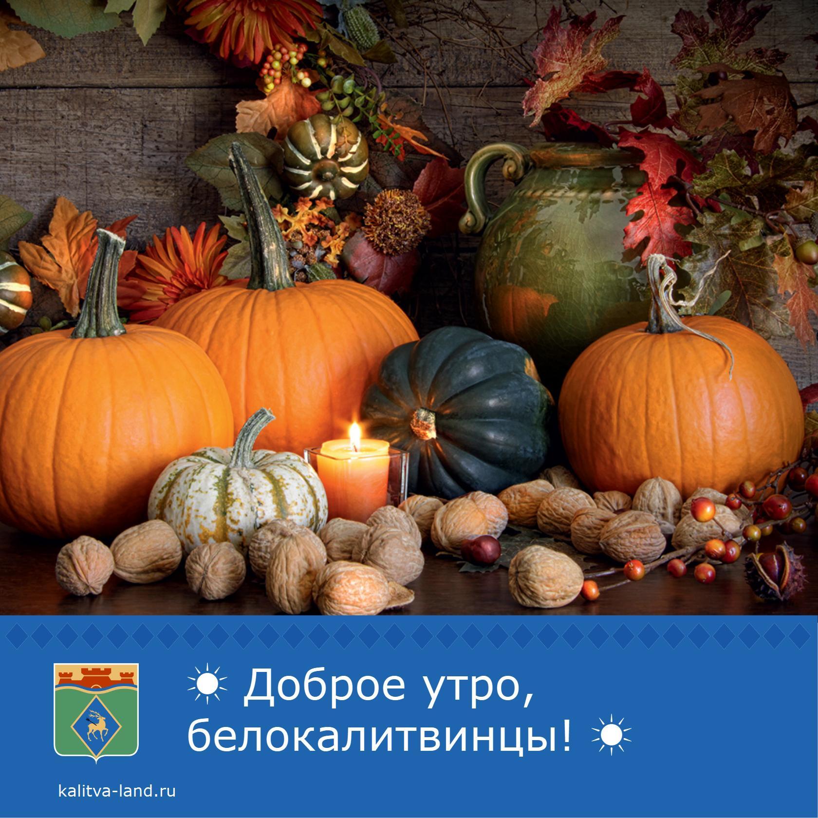 Доброе утро, белокалитвинцы!