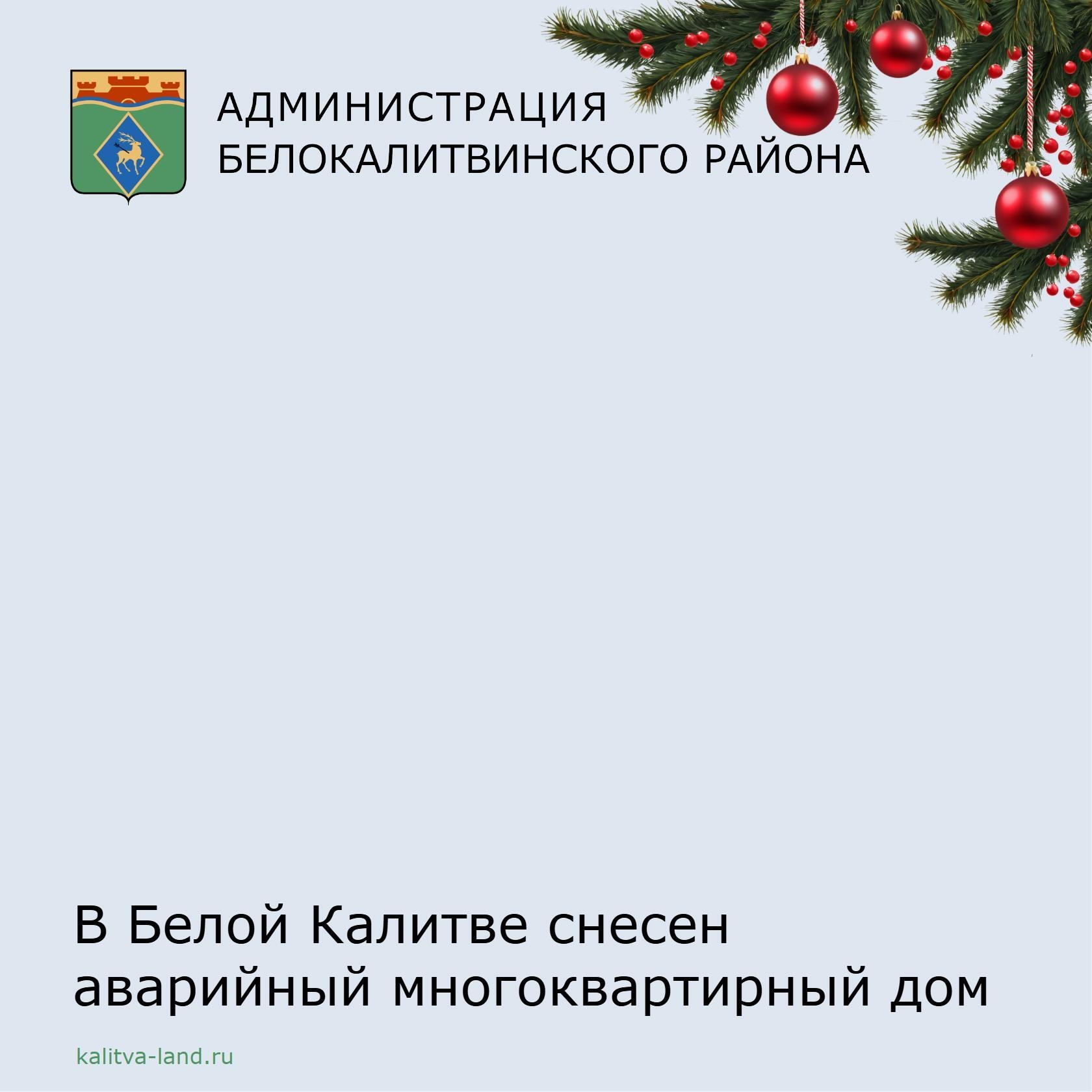  В городе Белая Калитва по ул.Советская, 26 снесен отселенный аварийны...