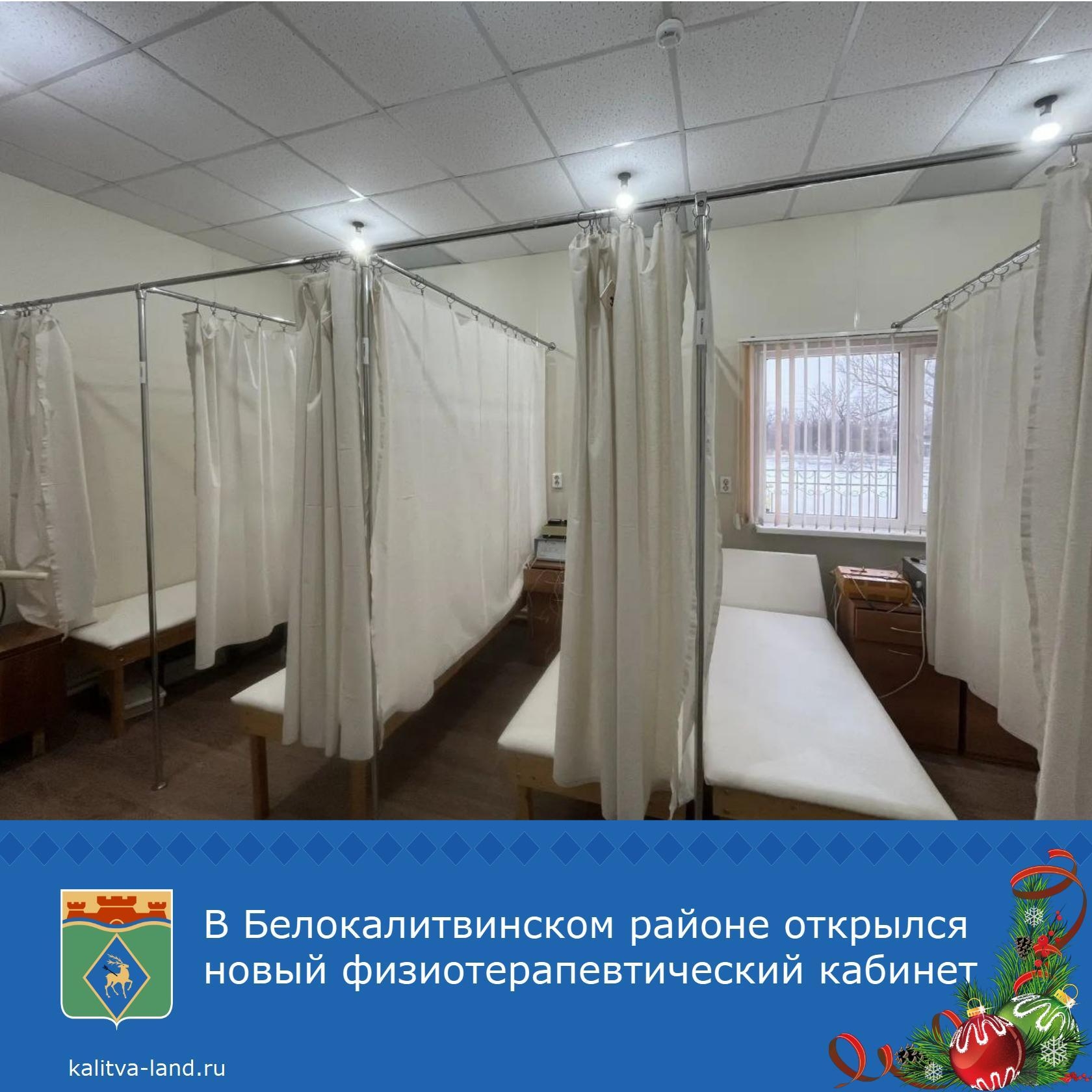❗️ В амбулатории посёлка Синегорский открылся новый физиотерапевтическ...