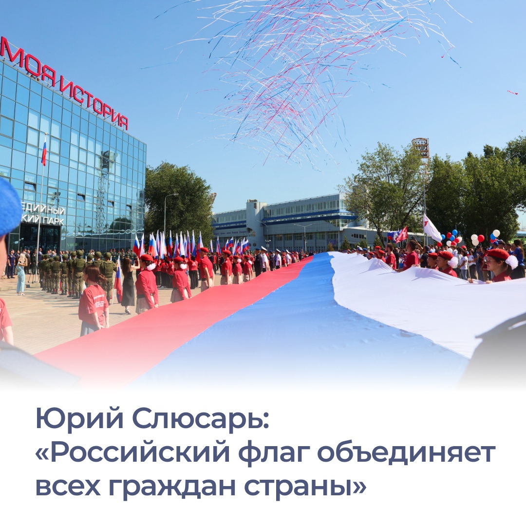 В честь Дня Государственного флага на площади перед мультимедийным ком...