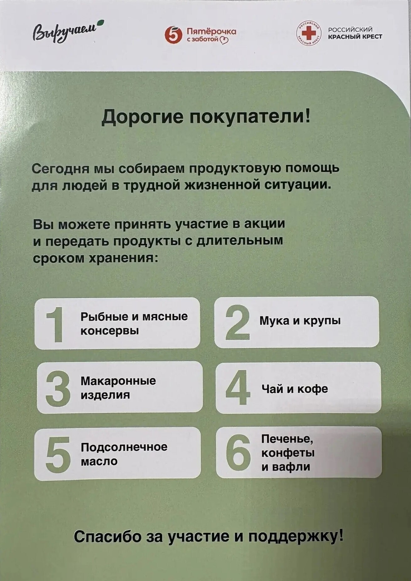 ❗️В Белокалитвинском районе проходит сбор гуманитарной помощи для мало...