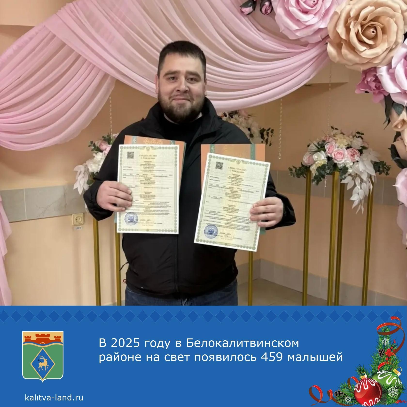 В 2025 году в нашем районе на свет появилось 459 малышей. Три семьи с...