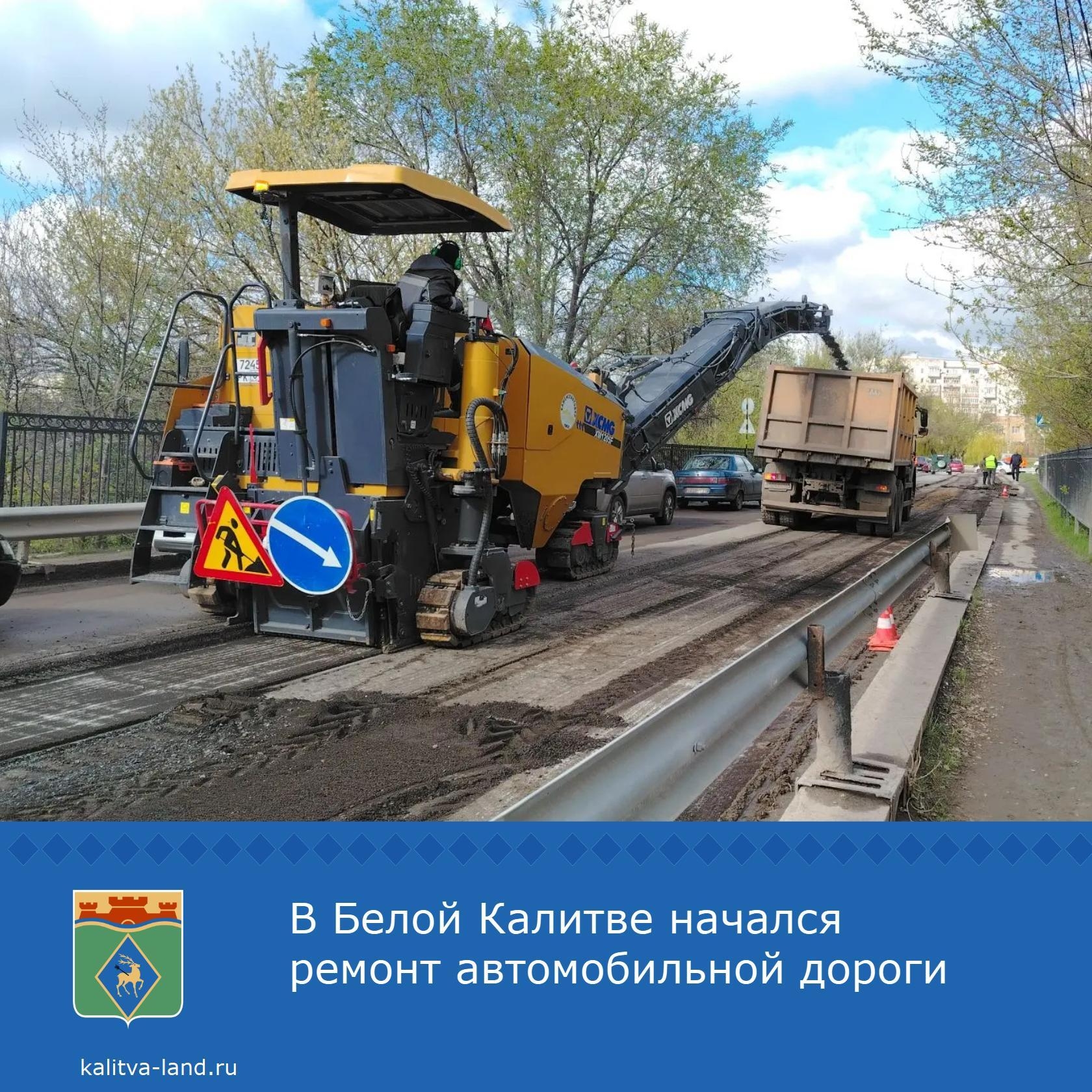 ❗ С 15 апреля на территории нашего города начался ремонт участка автом...