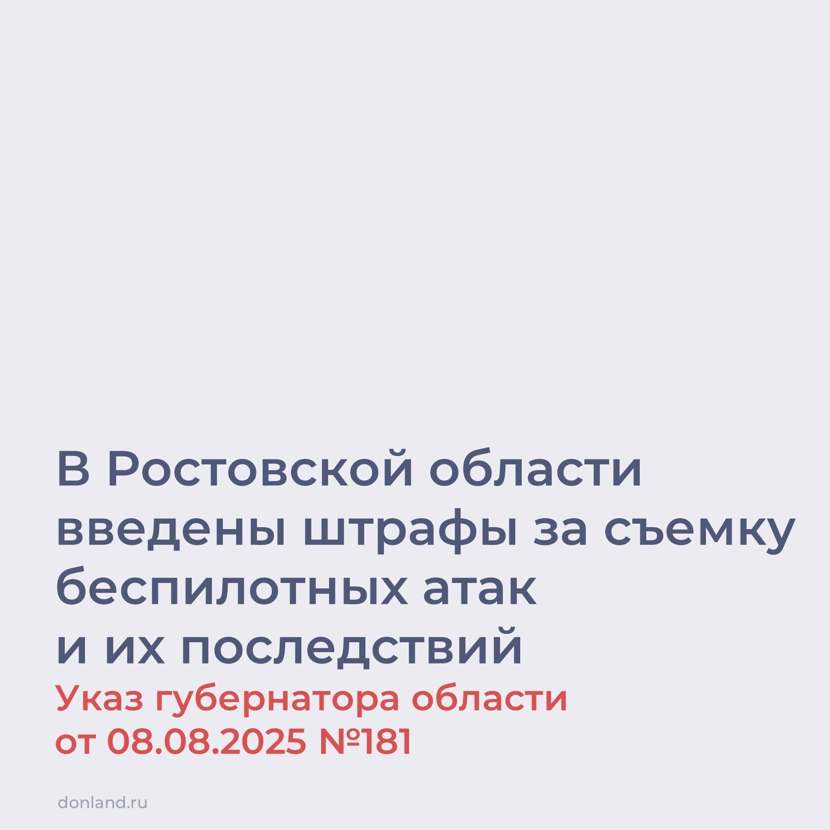 На территории Ростовской области действует запрет на фото- и видеосъем...
