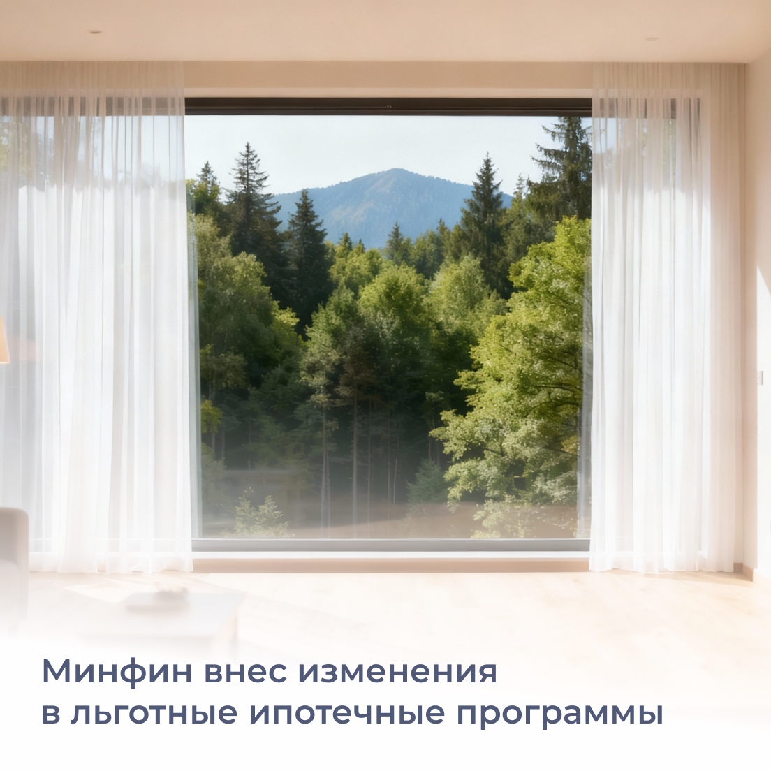 Обладатели льготной комбинированной ипотеки смогут снизить ставку. Ини...