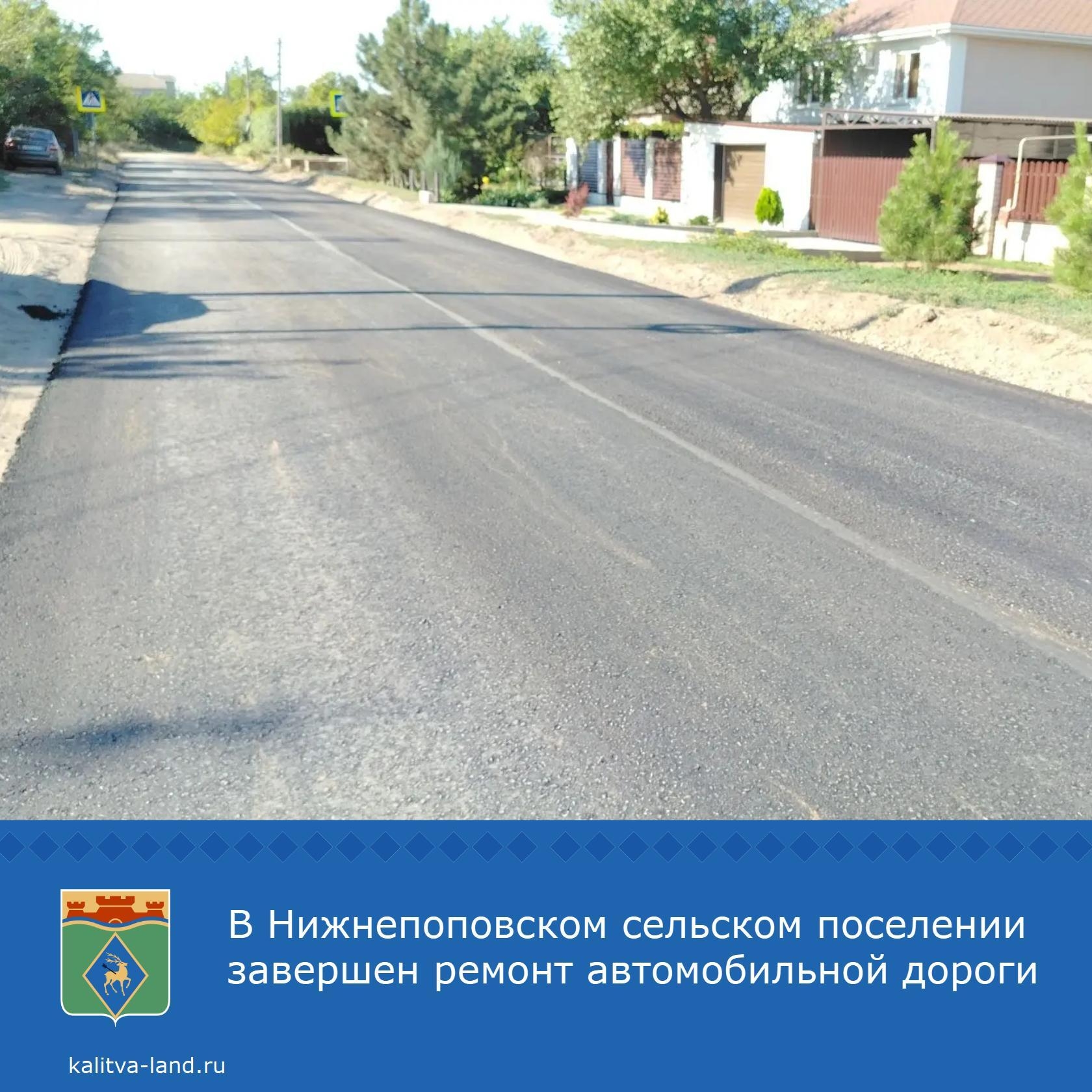  На территории Нижнепоповского сельского поселения завершен ремонт участка автомобильной дороги по ул. Буденного в п. Сосны. Протяженность участка сос...