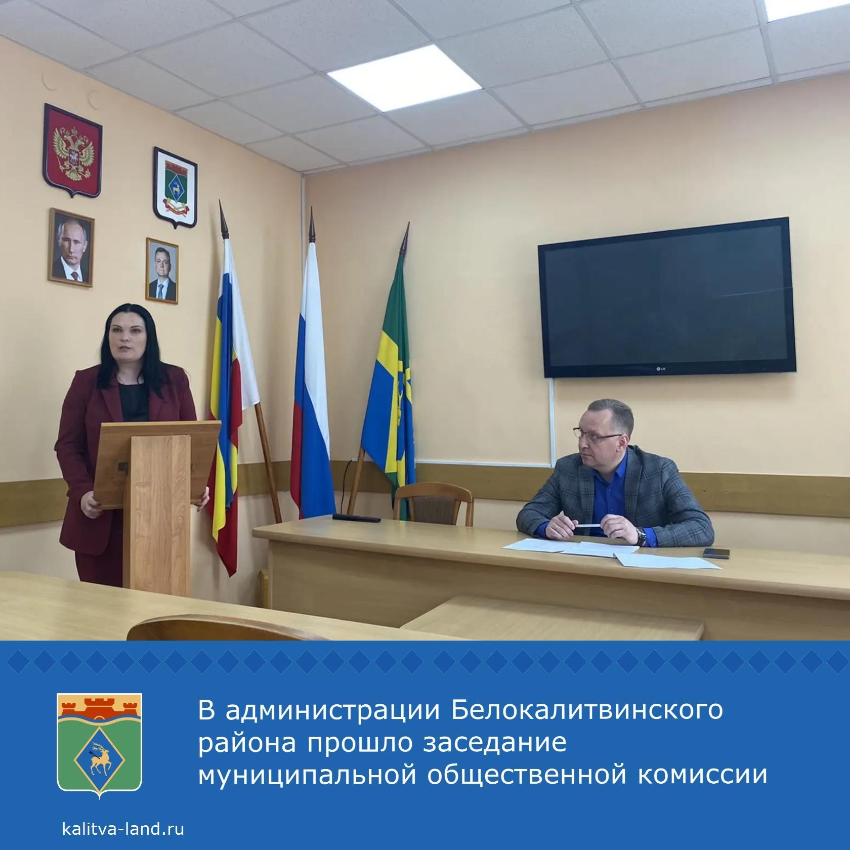  В администрации района прошло заседание муниципальной общественной ко...