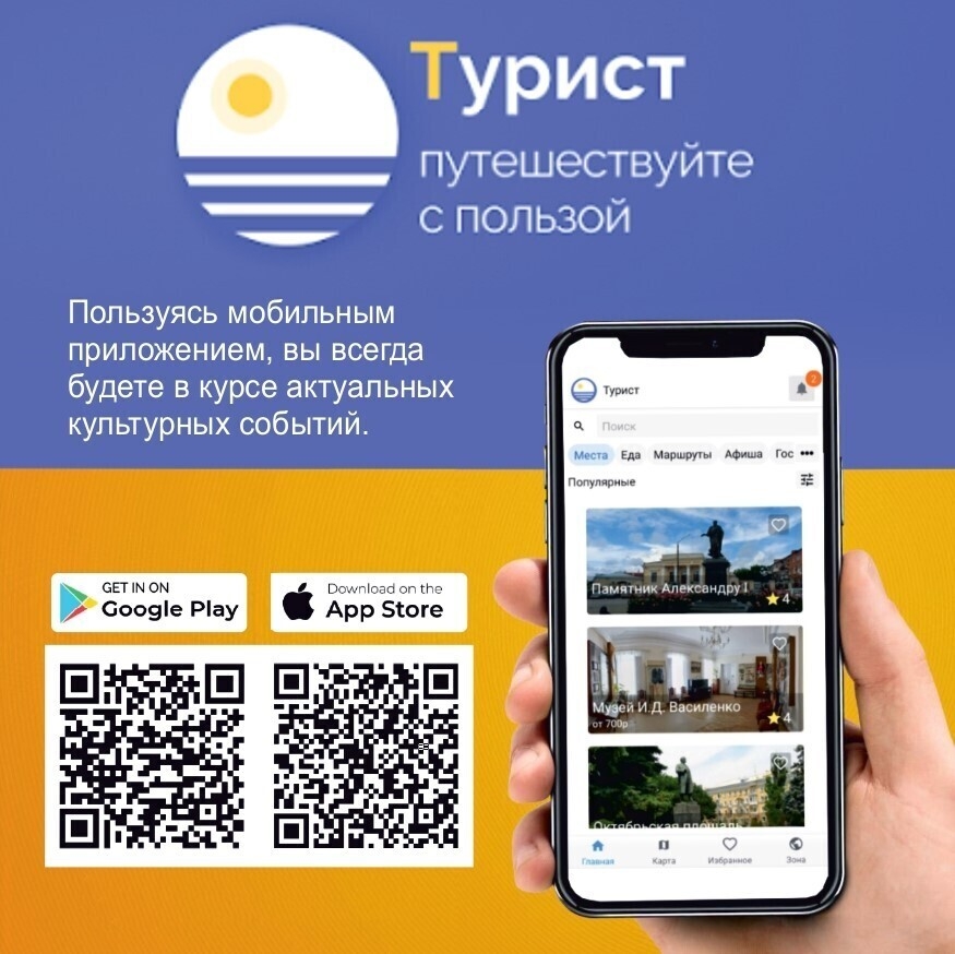  Мобильное приложение «Турист» - ваш надежный помощник для знакомства с Ростовской областью!