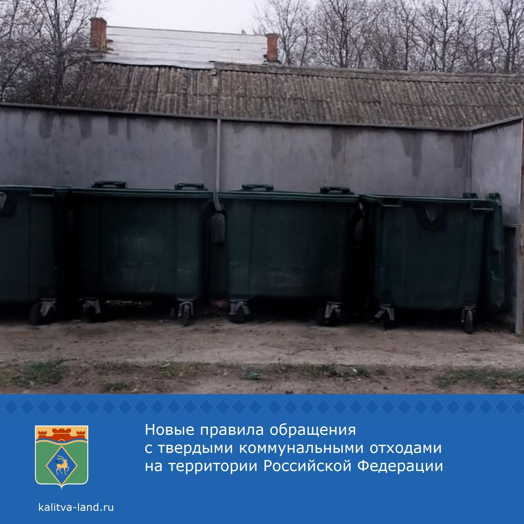 ♻️ Администрация Белокалитвинского района напоминает об изменениях в о...