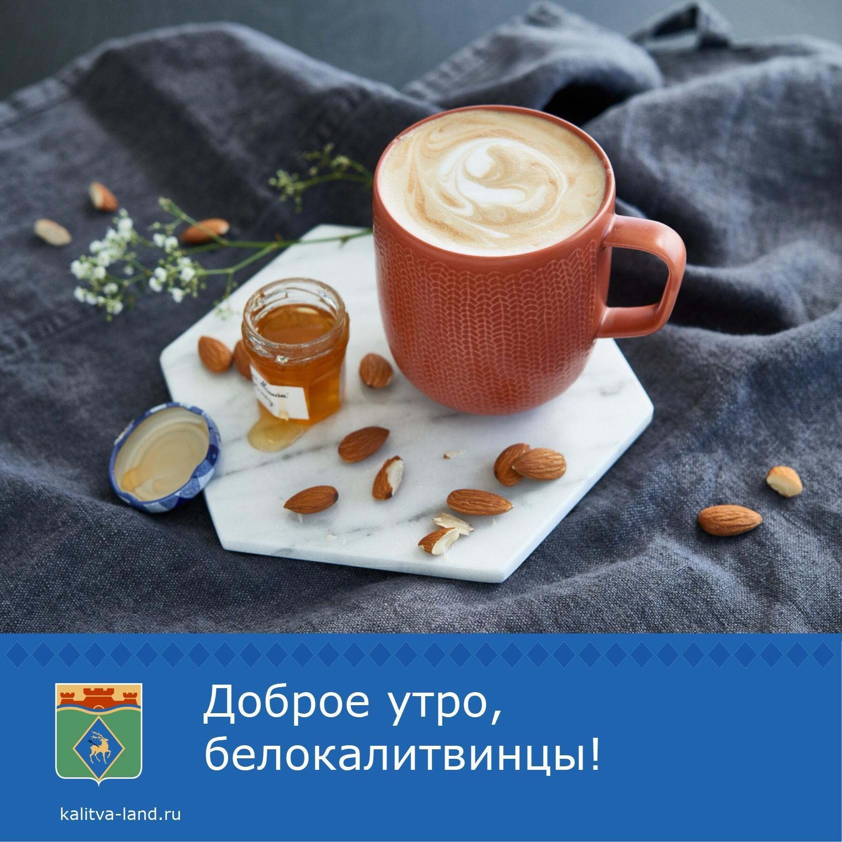 ☀️ Доброе утро, белокалитвинцы!