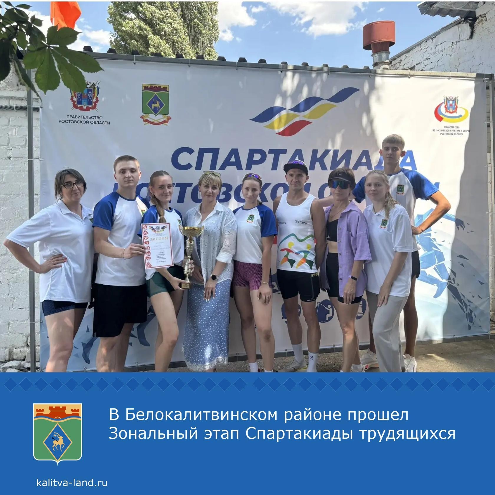  В Зональном этапе Спартакиады трудящихся приняли участие спортсмены из нескольких районов области.