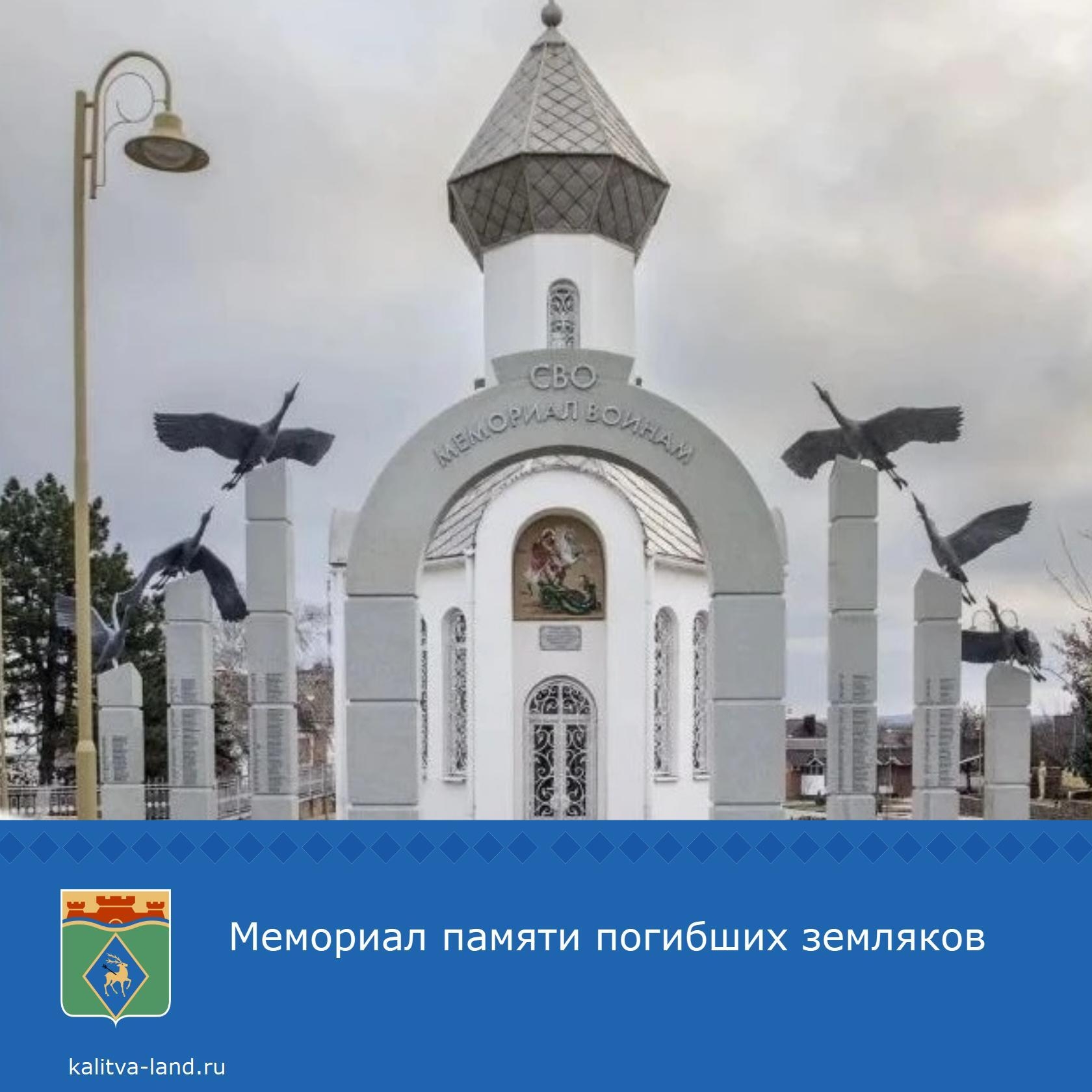  В декабре прошлого года в Белой Калитве открылся мемориал в честь наших земляков - героев специальной военной операции.