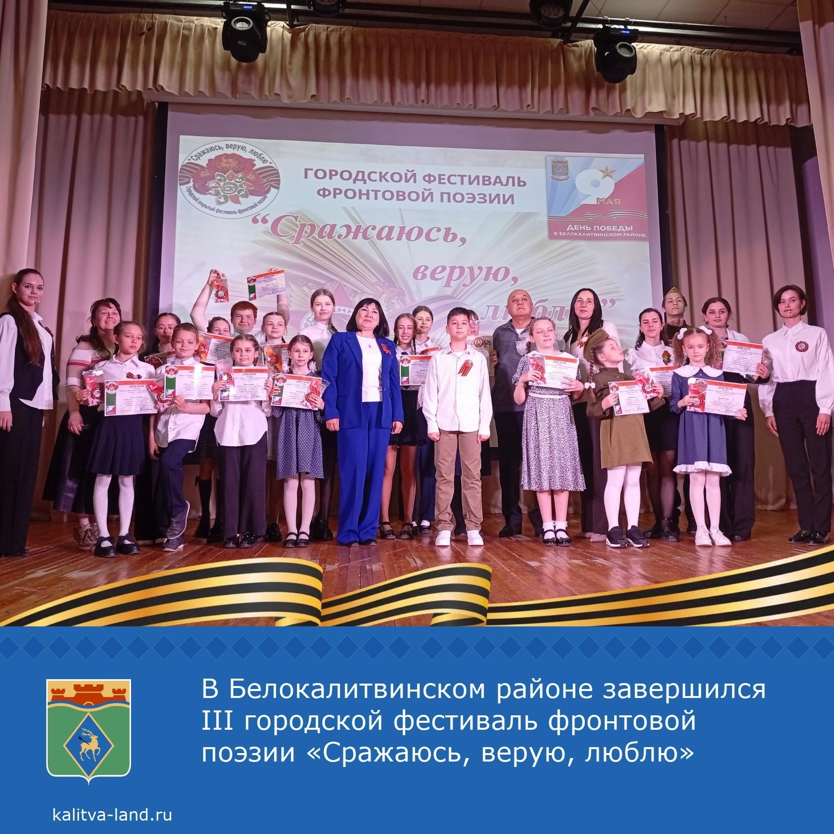 В Центре культурного развития прошел гала-концерт, который стал завершением III городского фестиваля фронтовой поэзии «Сражаюсь, верую, люблю», посвя...