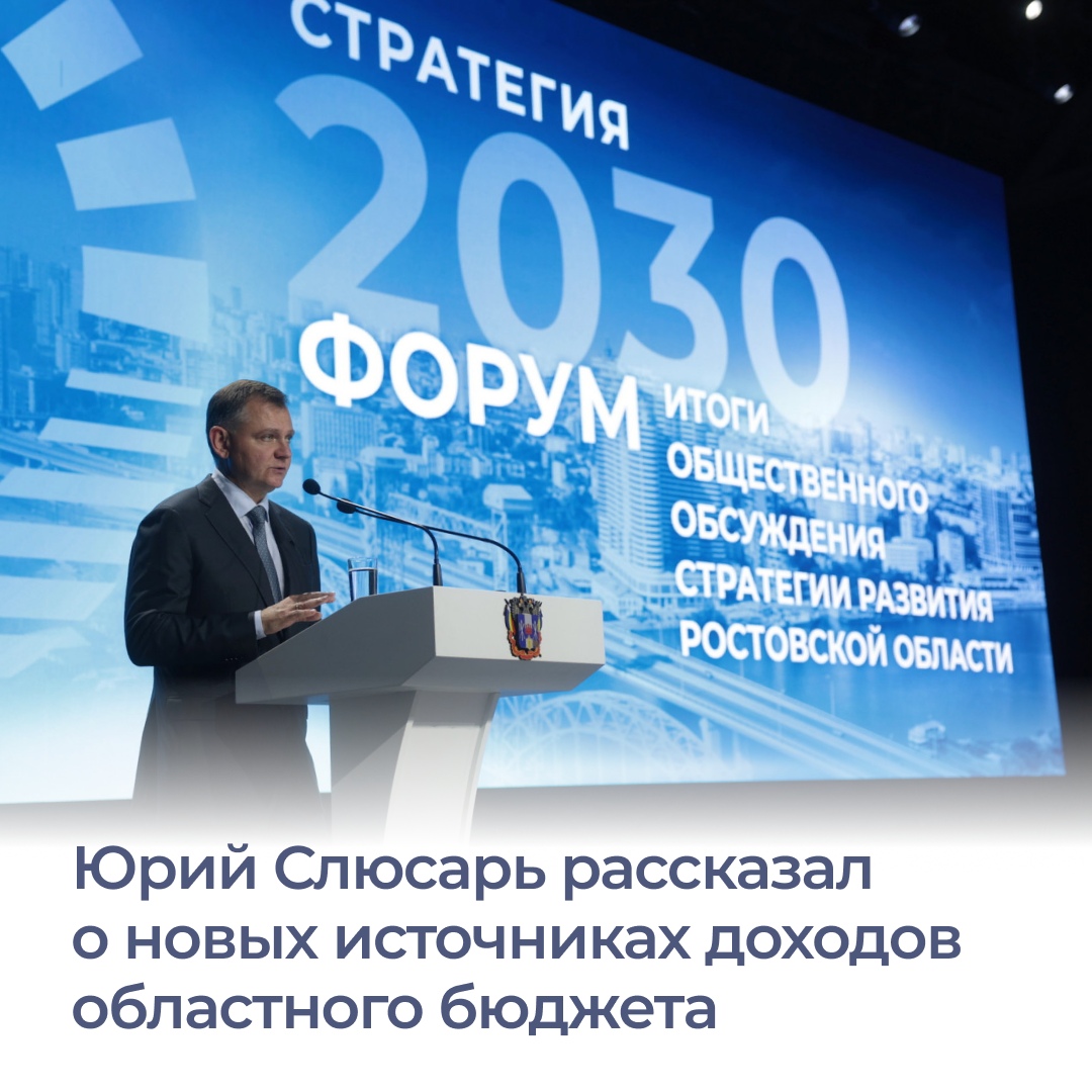 Ростовская область будет наращивать доходы бюджета, в том числе за сче...