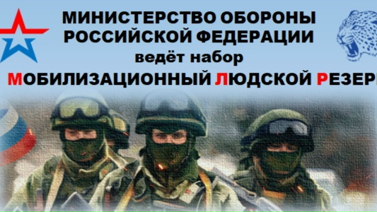 ❗ На территории Белокалитвинского района продолжается отбор граждан в мобилизационный людской резерв.