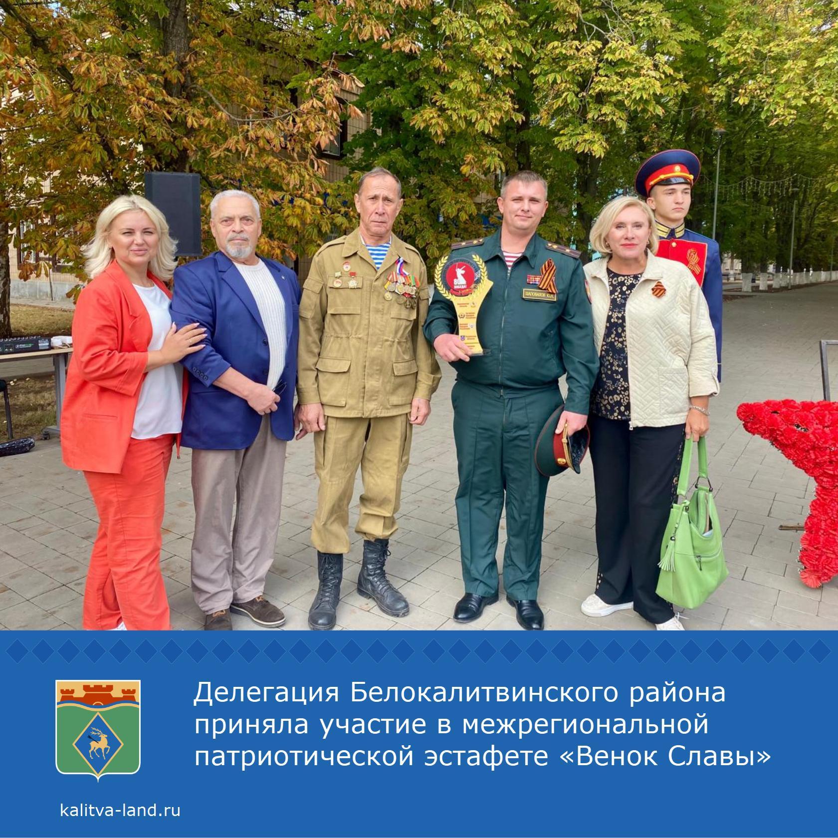  Делегация Белокалитвинского района приняла участие в патриотической э...