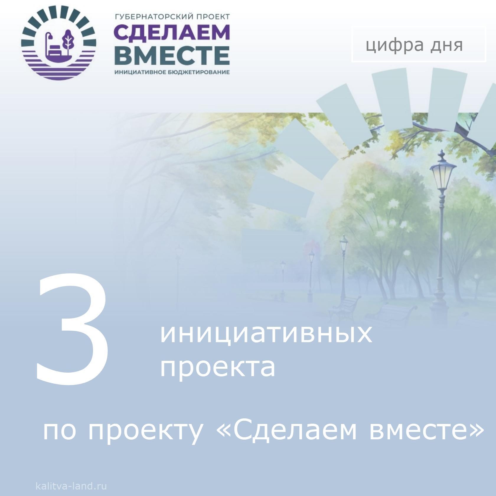 Благодаря губернаторскому проекту «Сделаем вместе» в 2026 году планиру...