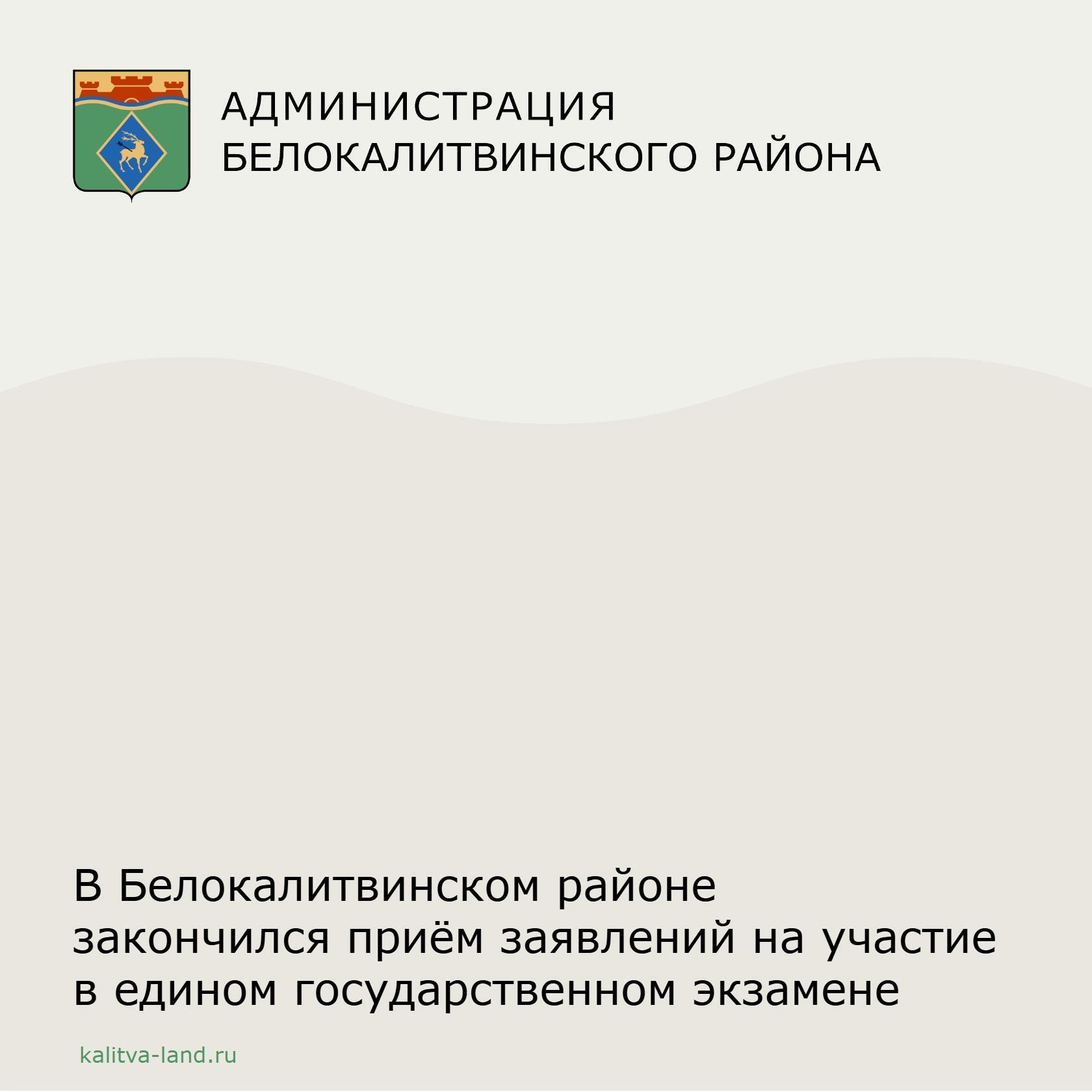 ❗️ В Белокалитвинском районе в этом году экзамены будут сдавать 294 вы...