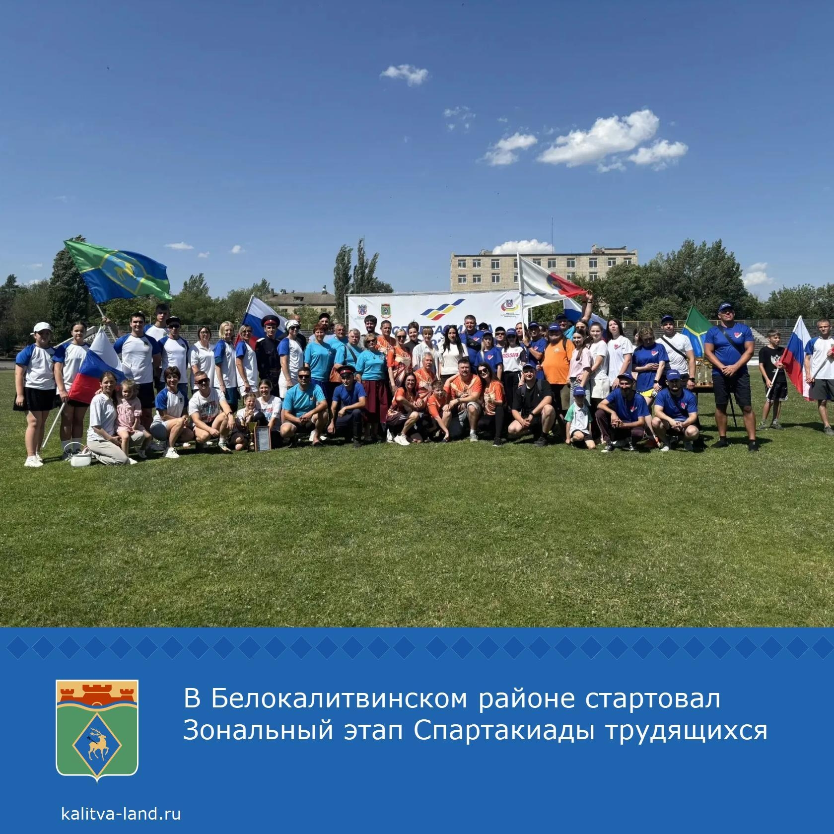  Сегодня в нашем городе стартовал зональный этап областной Спартакиады среди трудящихся Ростовской области - 2026!